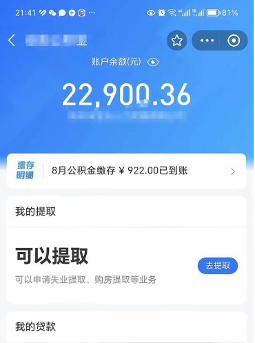 枝江封存后如何取钞公积金（封存状态的公积金怎么取）