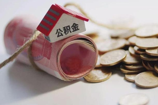 枝江离职了公积金提出来还是放在里面（离职了公积金提出来好吗）